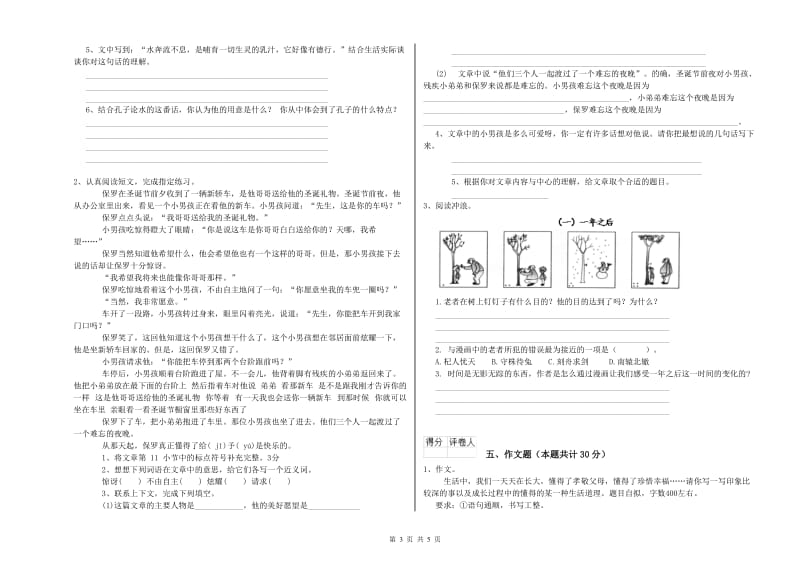 惠州市重点小学小升初语文提升训练试卷 附答案.doc_第3页