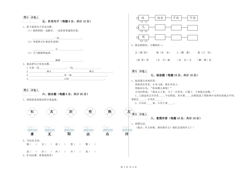 晋城市实验小学一年级语文【上册】每周一练试题 附答案.doc_第2页