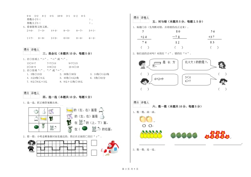 广安市2019年一年级数学下学期能力检测试题 附答案.doc_第2页