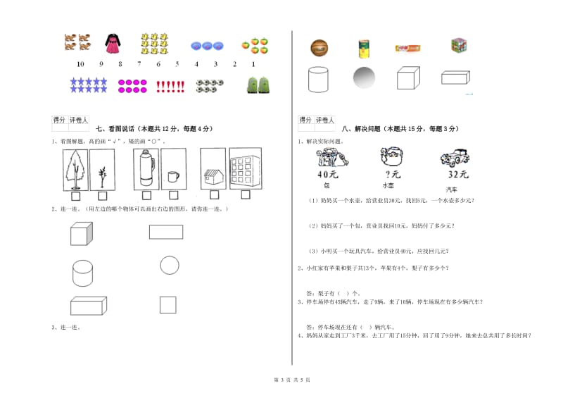 广安市2019年一年级数学下学期能力检测试题 附答案.doc_第3页