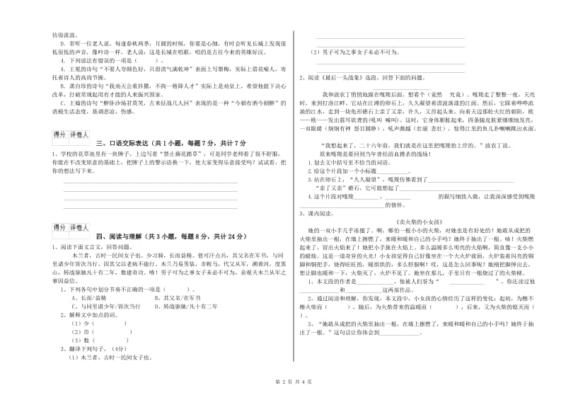 山西省重点小学小升初语文能力检测试题B卷 含答案.doc_第2页