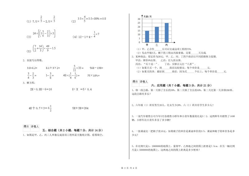 本溪市实验小学六年级数学【下册】综合练习试题 附答案.doc_第2页