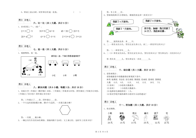 抚顺市二年级数学下学期全真模拟考试试题 附答案.doc_第2页