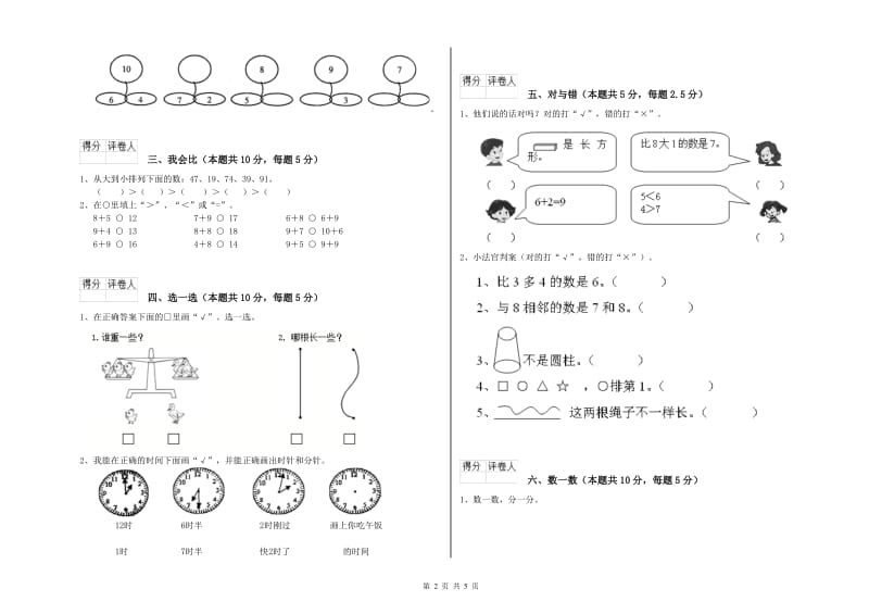 廊坊市2019年一年级数学上学期全真模拟考试试卷 附答案.doc_第2页