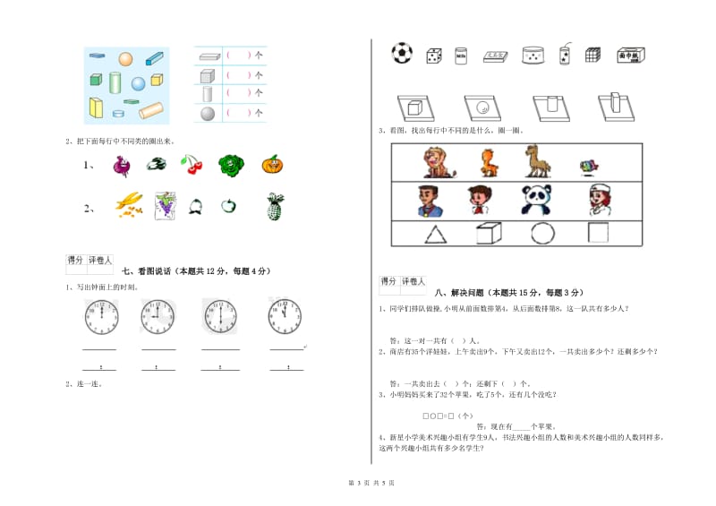 廊坊市2019年一年级数学上学期全真模拟考试试卷 附答案.doc_第3页