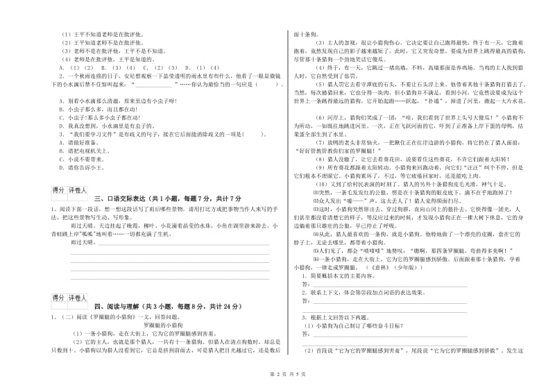 扬州市重点小学小升初语文模拟考试试题 附答案.doc_第2页