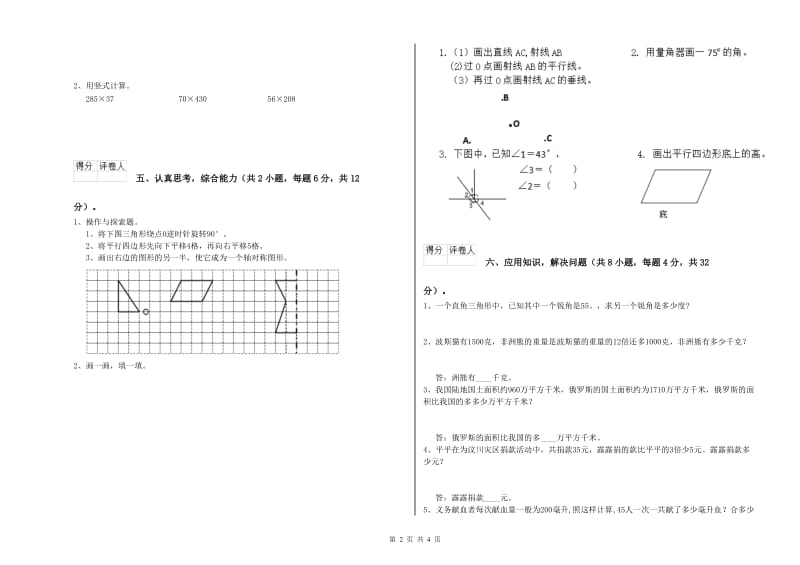 山西省重点小学四年级数学【下册】综合练习试题 附答案.doc_第2页