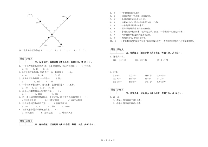 江苏版三年级数学上学期期末考试试题D卷 附解析.doc_第2页