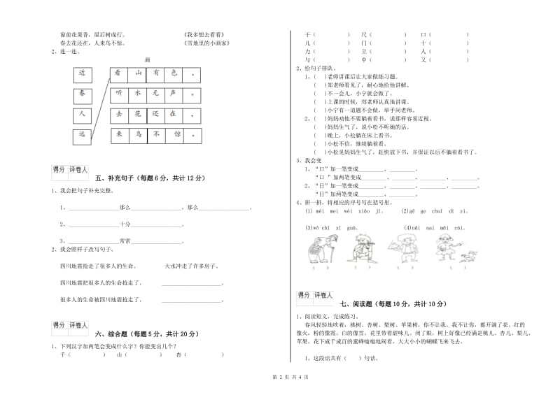 本溪市实验小学一年级语文【上册】过关检测试卷 附答案.doc_第2页