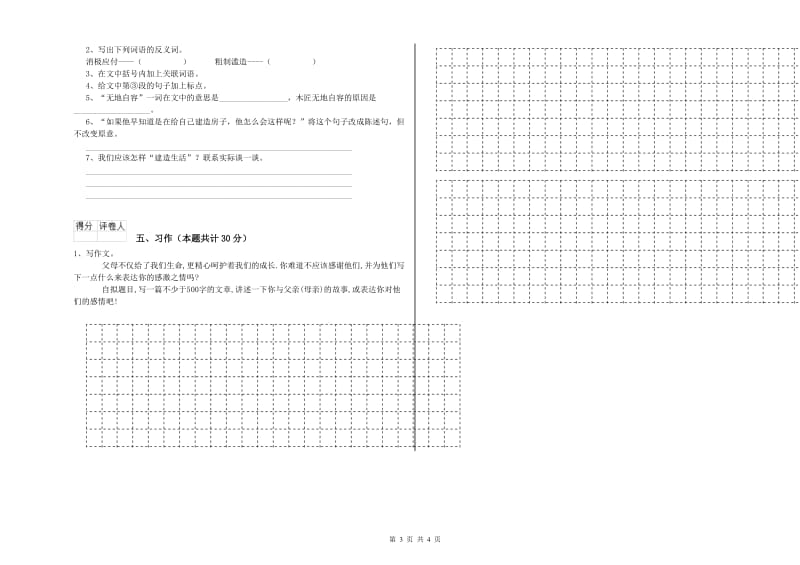 廊坊市实验小学六年级语文上学期能力提升试题 含答案.doc_第3页