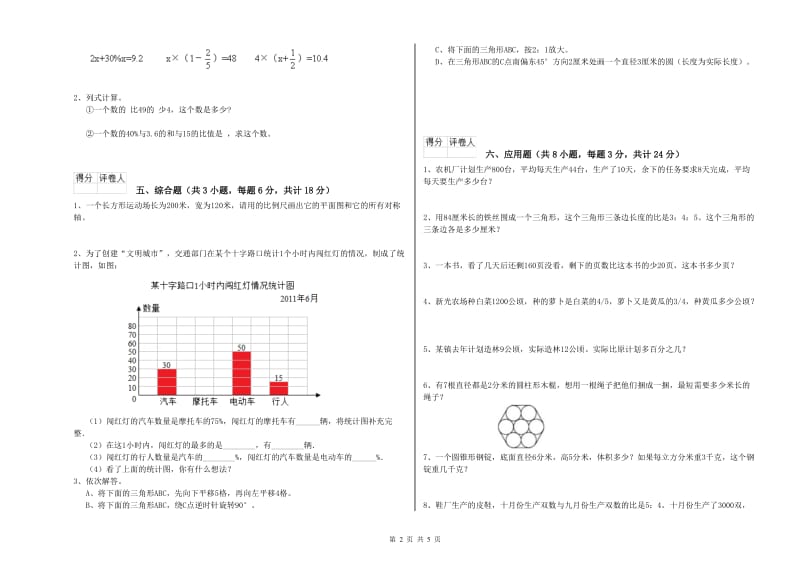 实验小学小升初数学考前检测试卷D卷 人教版（含答案）.doc_第2页