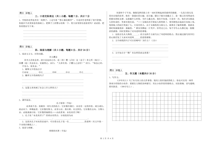 汉中市重点小学小升初语文考前检测试卷 附解析.doc_第2页