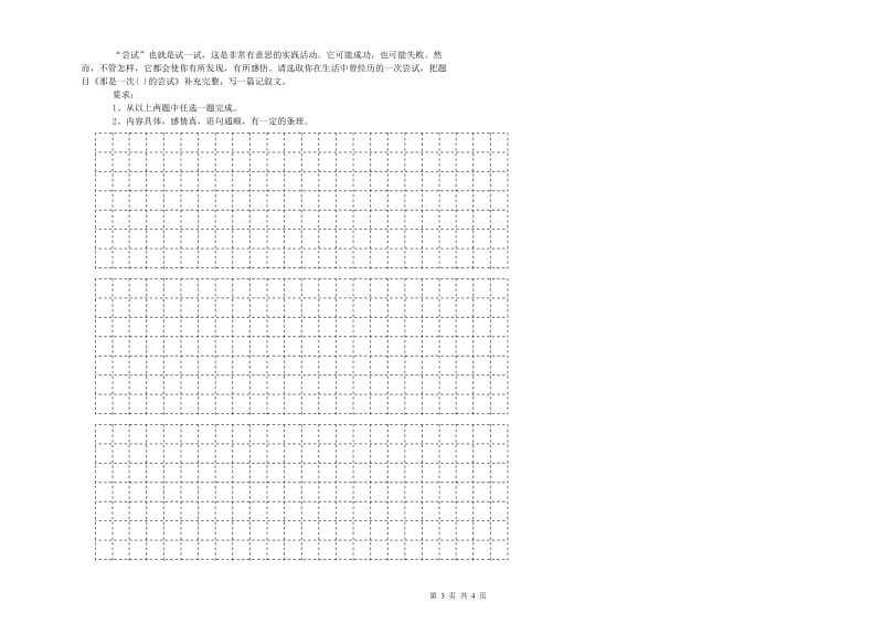 抚顺市实验小学六年级语文下学期综合检测试题 含答案.doc_第3页