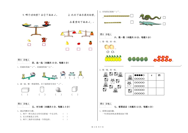 新人教版2020年一年级数学【上册】全真模拟考试试题 含答案.doc_第2页