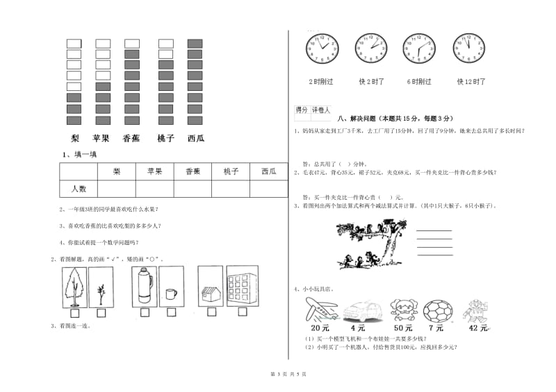 新人教版2020年一年级数学【上册】全真模拟考试试题 含答案.doc_第3页