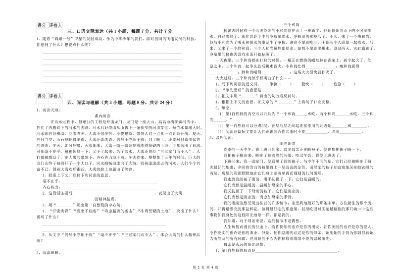 崇左市重点小学小升初语文全真模拟考试试题 含答案.doc_第2页