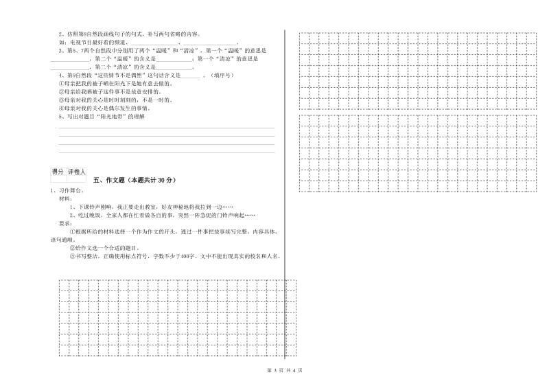 崇左市重点小学小升初语文全真模拟考试试题 含答案.doc_第3页