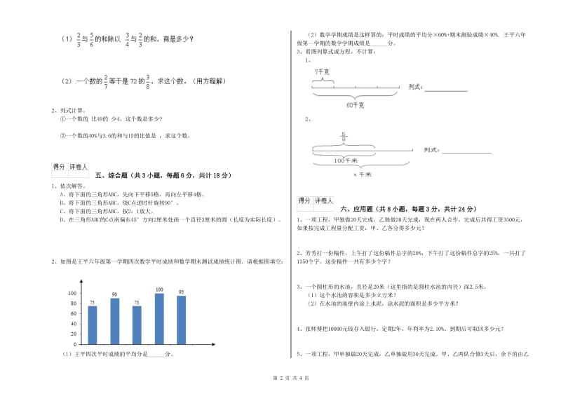 实验小学小升初数学自我检测试题 浙教版（附答案）.doc_第2页