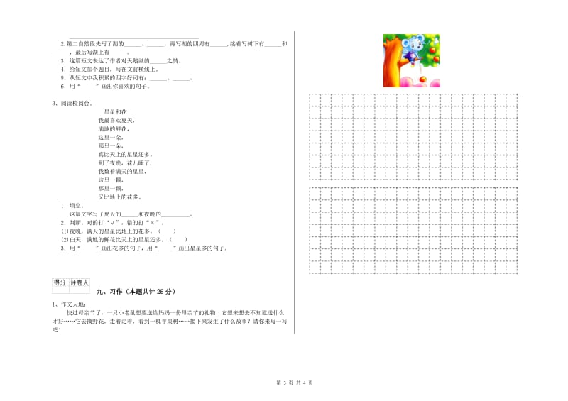 实验小学二年级语文下学期考前练习试卷 附答案.doc_第3页