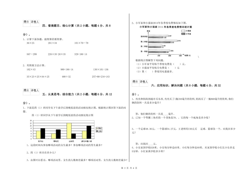 新人教版四年级数学下学期全真模拟考试试卷C卷 含答案.doc_第2页