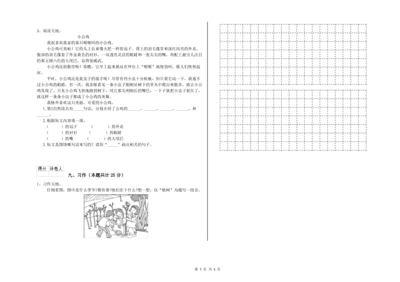 山西省2019年二年级语文下学期综合练习试卷 含答案.doc_第3页