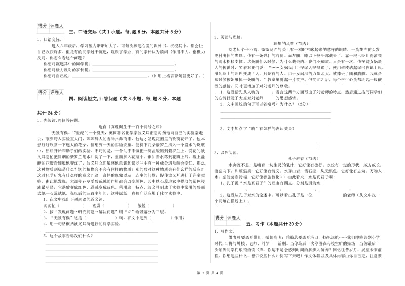 岳阳市实验小学六年级语文上学期过关检测试题 含答案.doc_第2页