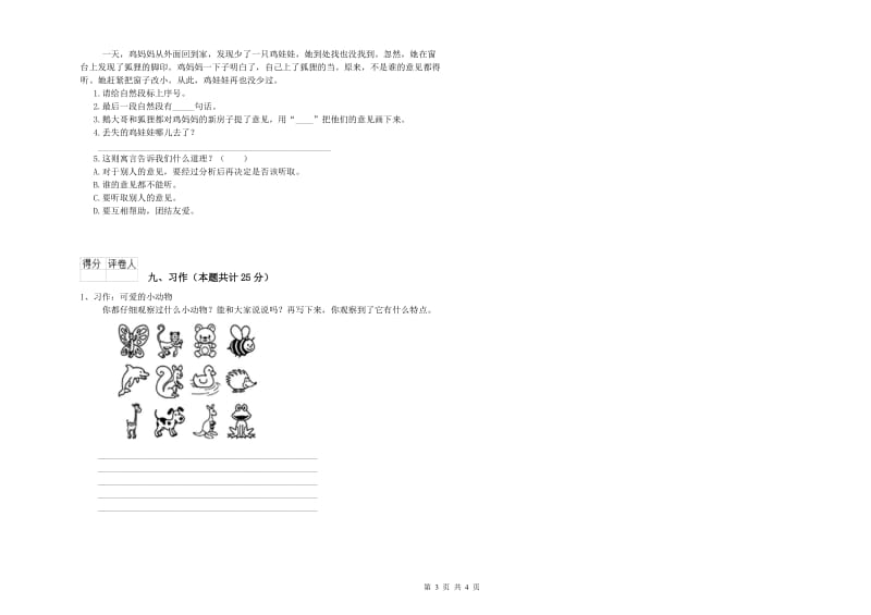 山西省2020年二年级语文下学期过关练习试卷 附解析.doc_第3页