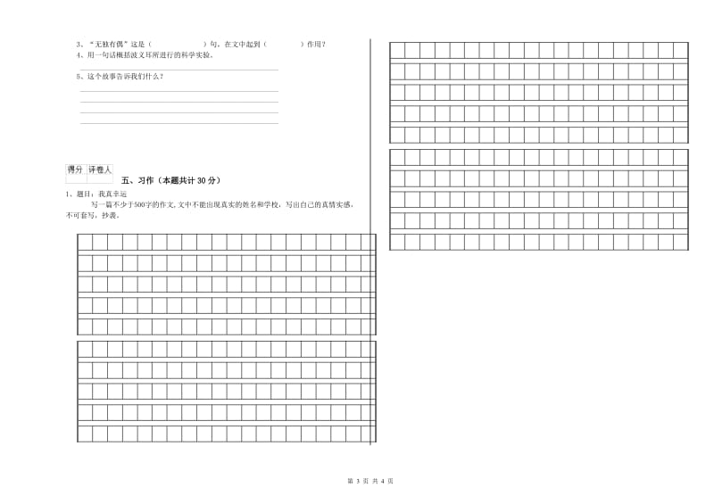 实验小学六年级语文【下册】期末考试试题 人教版（附解析）.doc_第3页