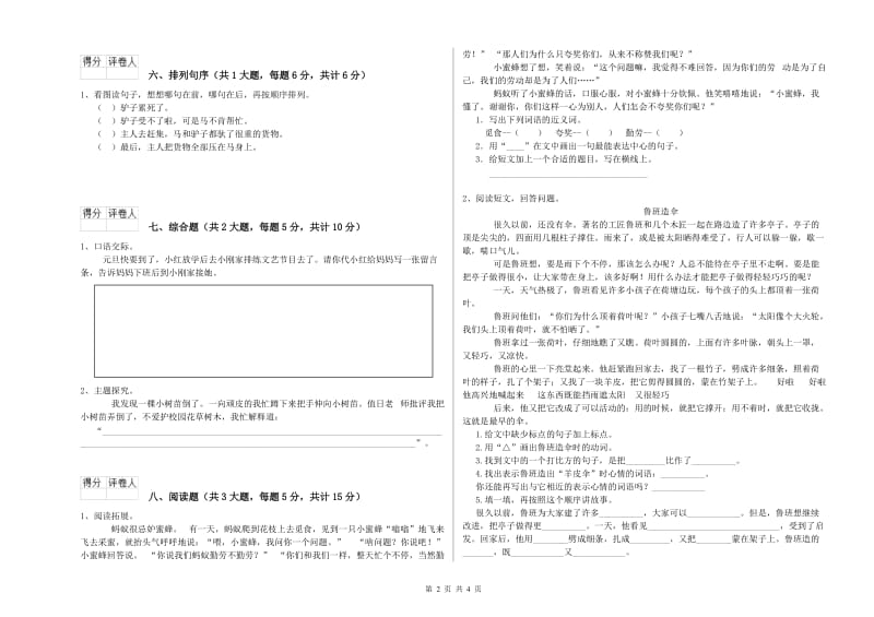 广东省2020年二年级语文上学期过关练习试题 附解析.doc_第2页