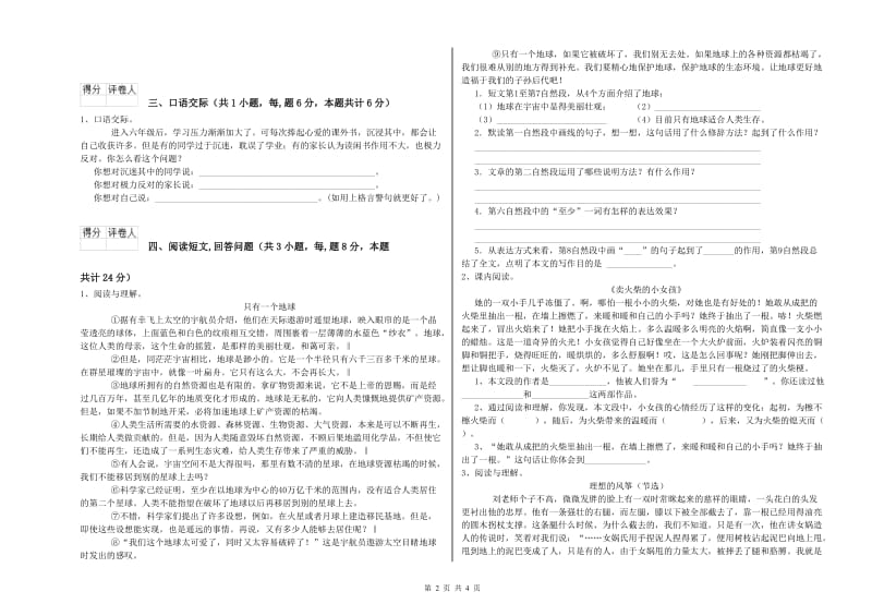 实验小学六年级语文【上册】提升训练试卷 江西版（附解析）.doc_第2页