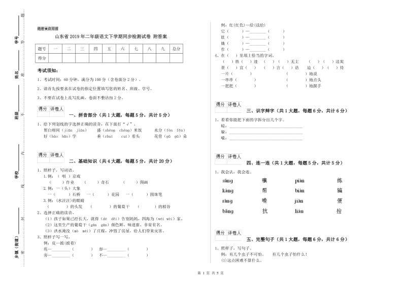 山东省2019年二年级语文下学期同步检测试卷 附答案.doc_第1页