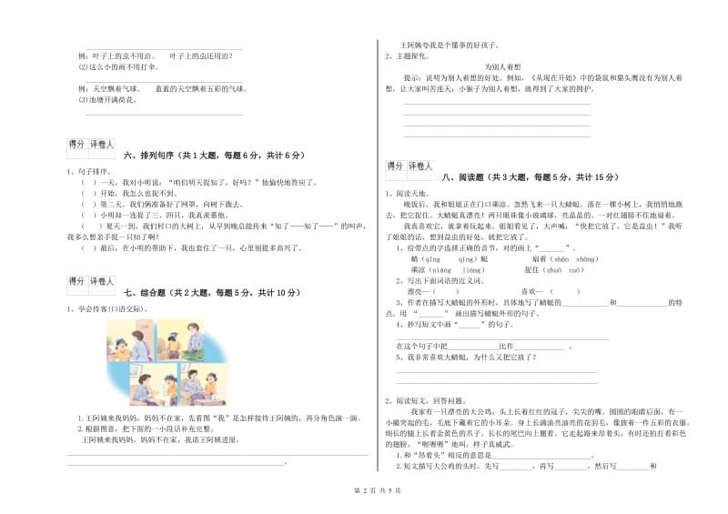 山东省2019年二年级语文下学期同步检测试卷 附答案.doc_第2页