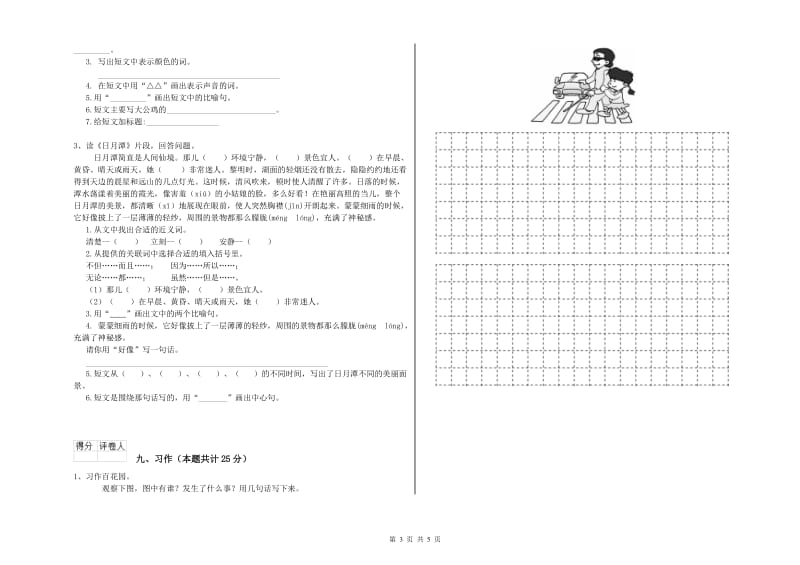 山东省2019年二年级语文下学期同步检测试卷 附答案.doc_第3页