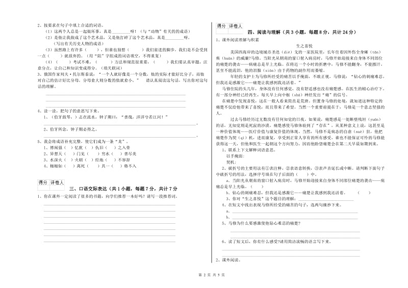 曲靖市重点小学小升初语文能力提升试卷 附解析.doc_第2页