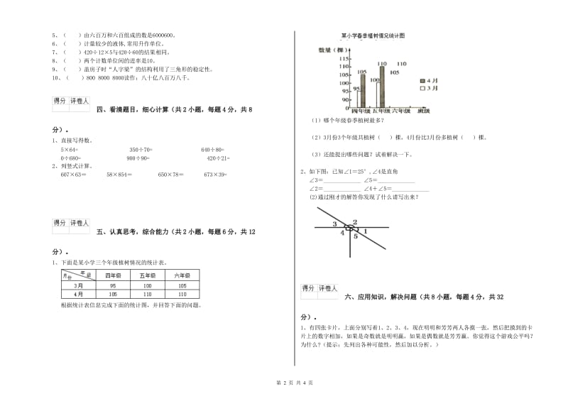 山西省2019年四年级数学【上册】期末考试试题 附解析.doc_第2页