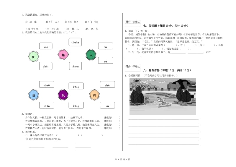 新乡市实验小学一年级语文【下册】每周一练试题 附答案.doc_第3页