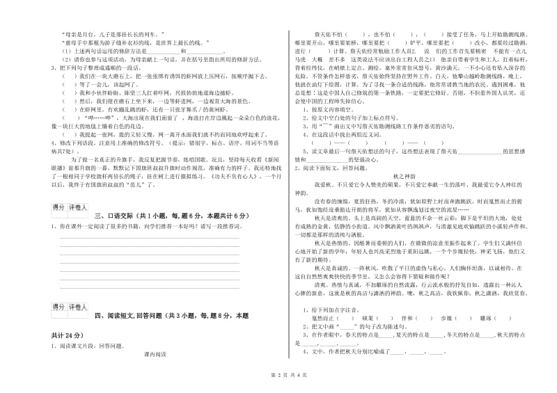 广元市实验小学六年级语文下学期考前练习试题 含答案.doc_第2页