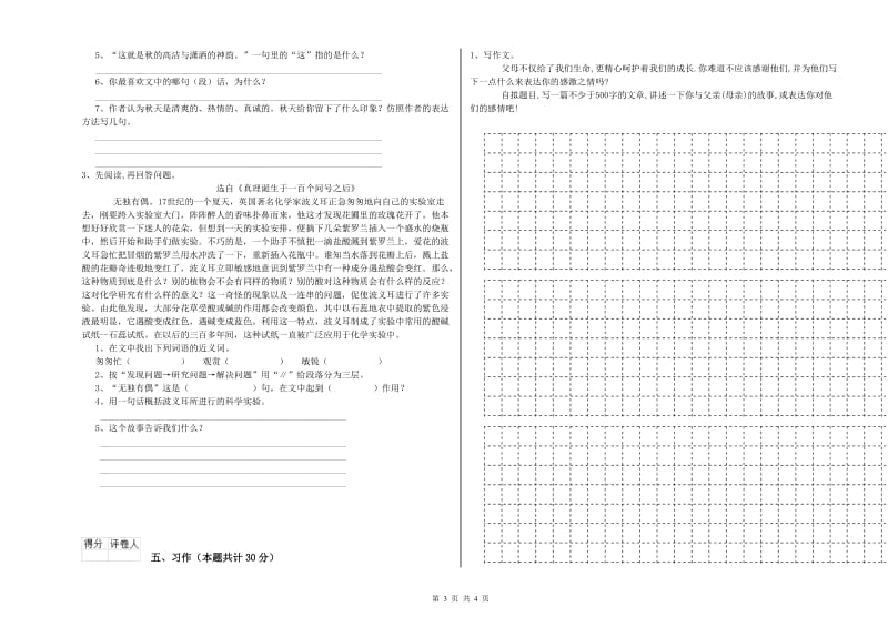 广元市实验小学六年级语文下学期考前练习试题 含答案.doc_第3页