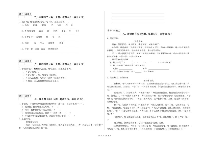 广西2019年二年级语文【下册】综合练习试卷 含答案.doc_第2页