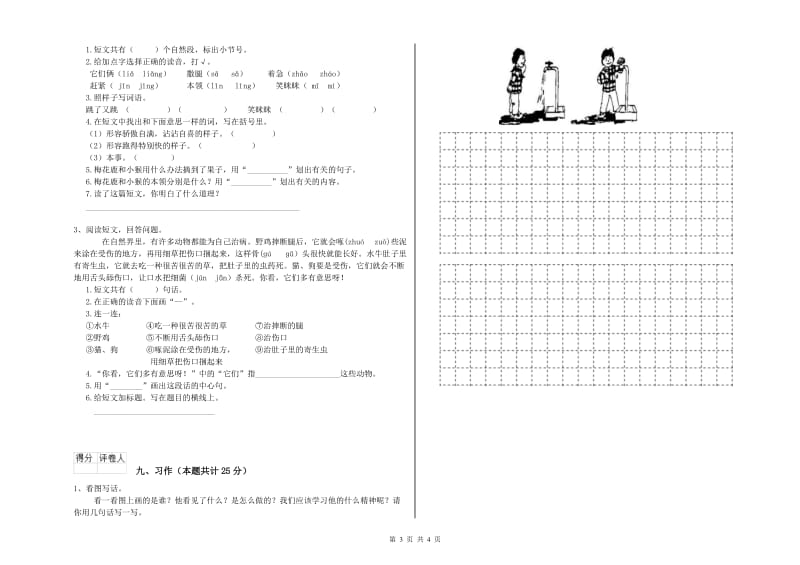 广西2019年二年级语文【下册】综合练习试卷 含答案.doc_第3页