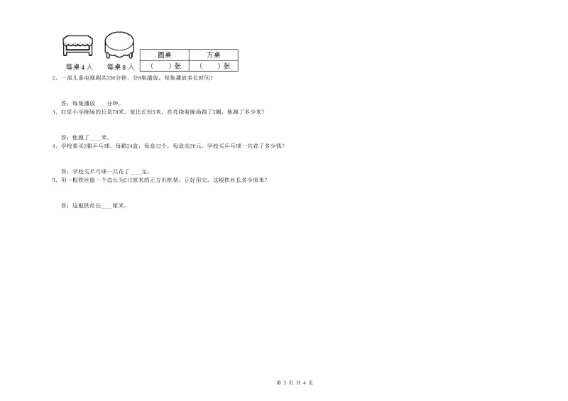 新人教版2020年三年级数学上学期能力检测试题 含答案.doc_第3页