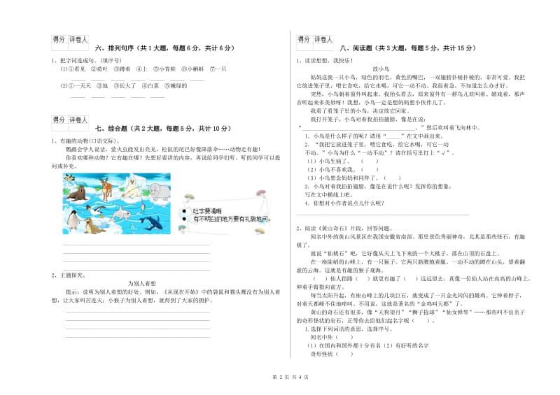 新人教版二年级语文上学期模拟考试试题 附解析.doc_第2页