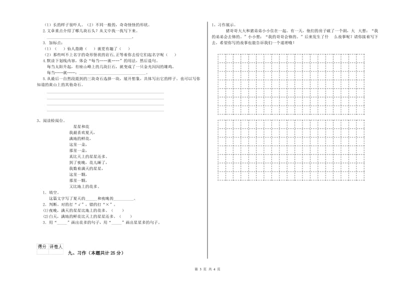 新人教版二年级语文上学期模拟考试试题 附解析.doc_第3页