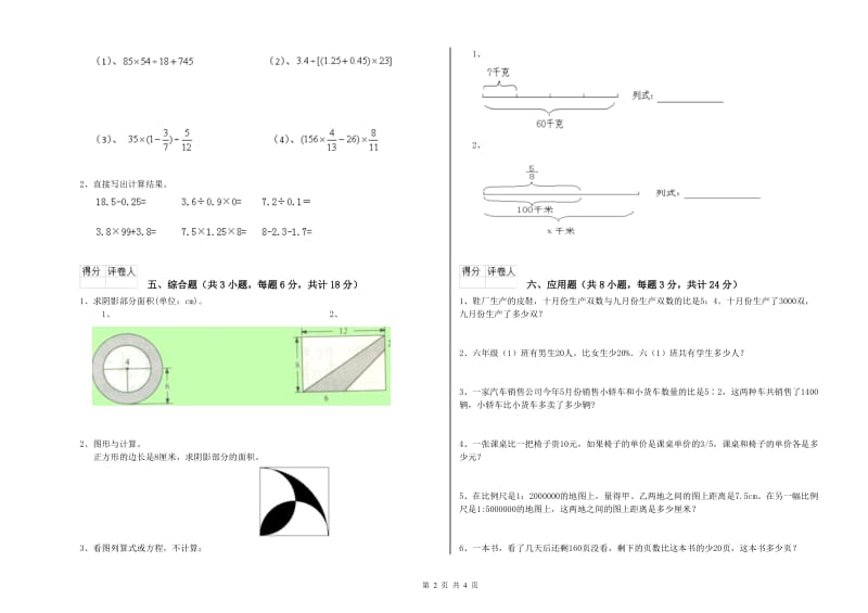 广西2019年小升初数学强化训练试卷C卷 附解析.doc_第2页