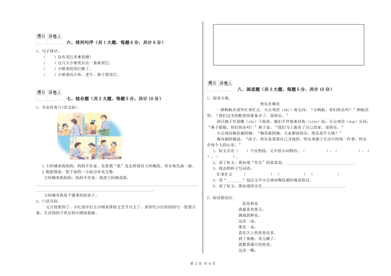 广东省2020年二年级语文下学期能力测试试题 附解析.doc_第2页