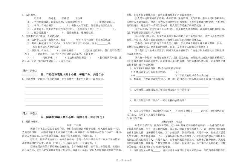 德阳市重点小学小升初语文过关检测试卷 附解析.doc_第2页