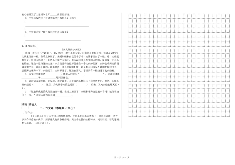 德阳市重点小学小升初语文过关检测试卷 附解析.doc_第3页