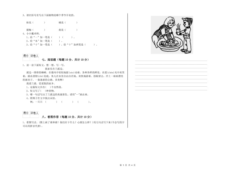 山东省重点小学一年级语文【上册】综合检测试题 含答案.doc_第3页