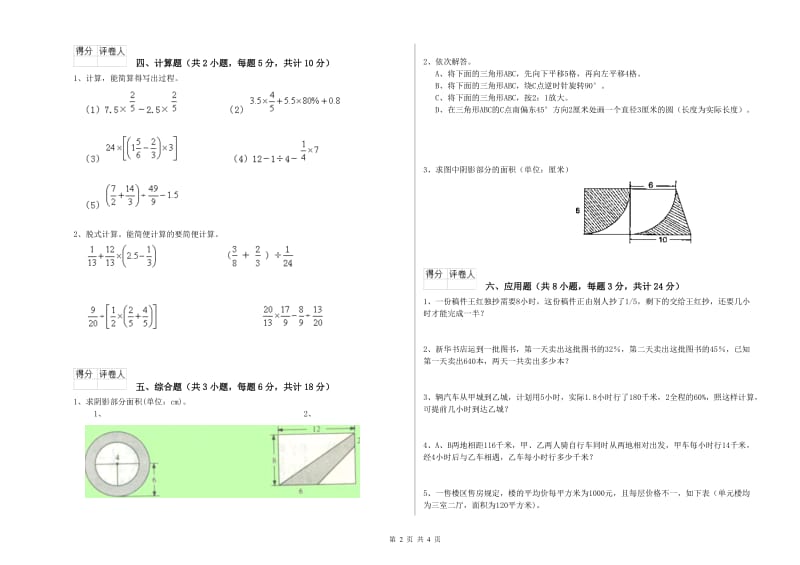 实验小学小升初数学自我检测试卷 北师大版（含答案）.doc_第2页