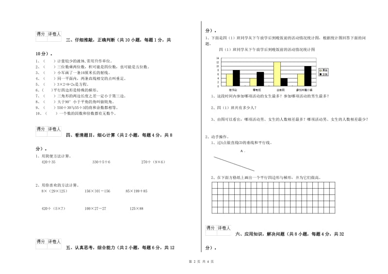 新人教版四年级数学【下册】每周一练试卷D卷 附解析.doc_第2页